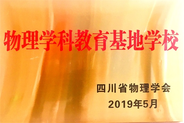 全國高中物理競賽獲獎