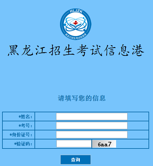 黑龍江招生考試信息港官網