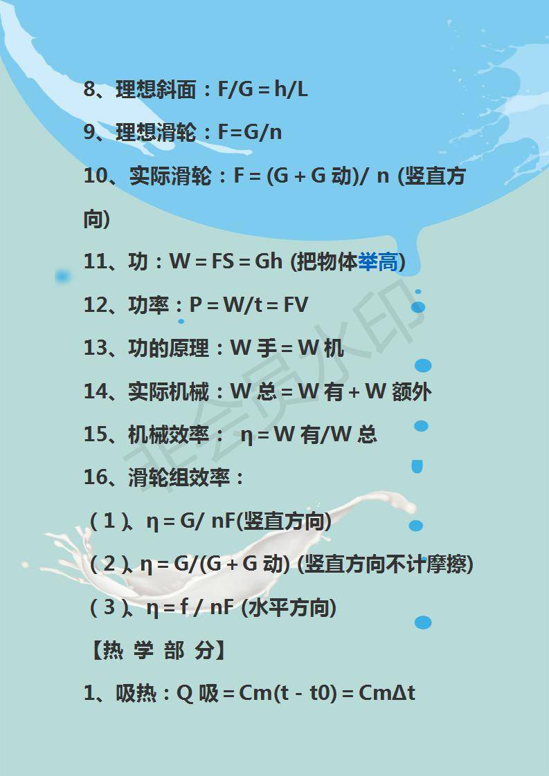 初中物理小知識