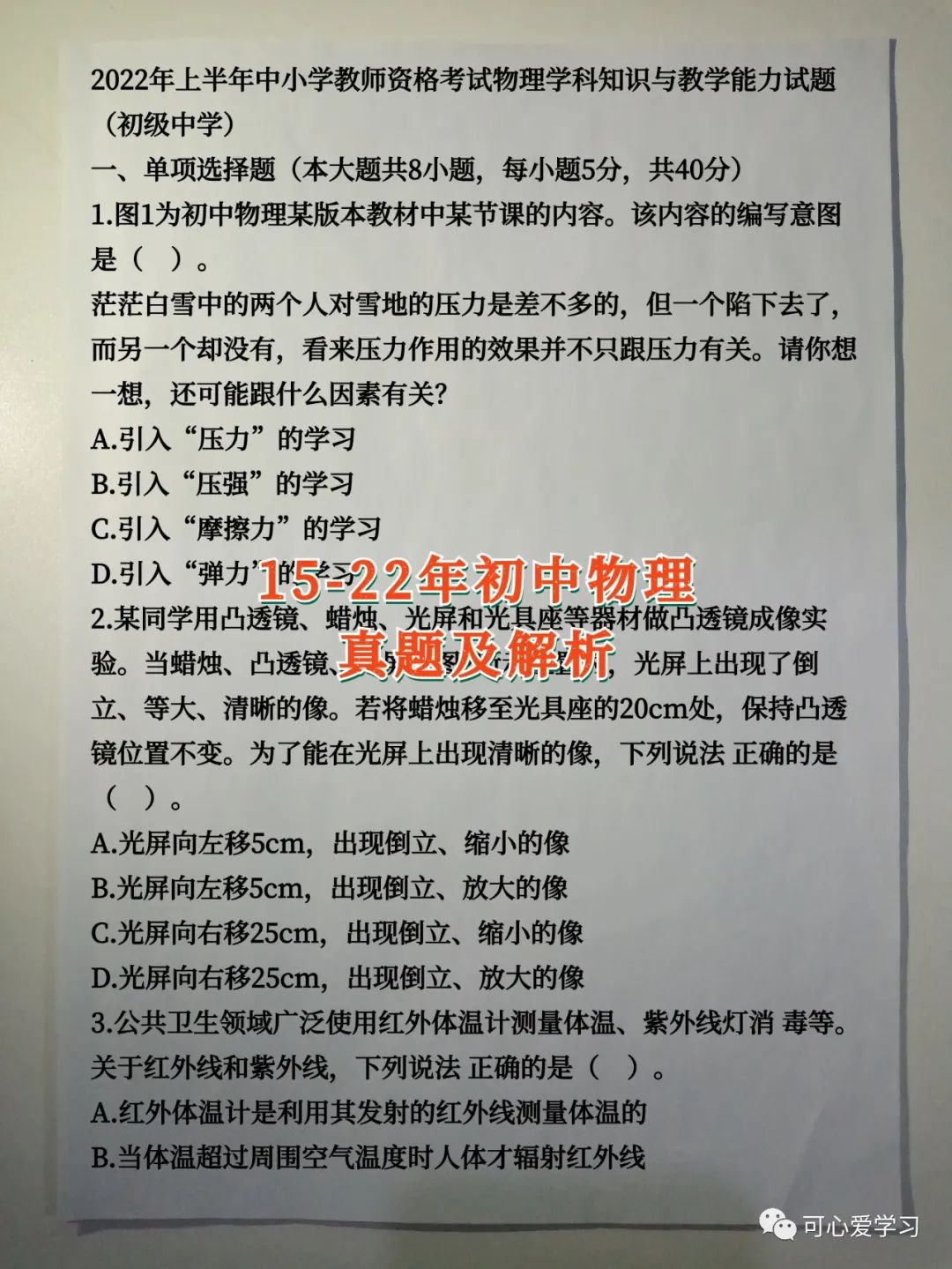 初中物理功教材分析