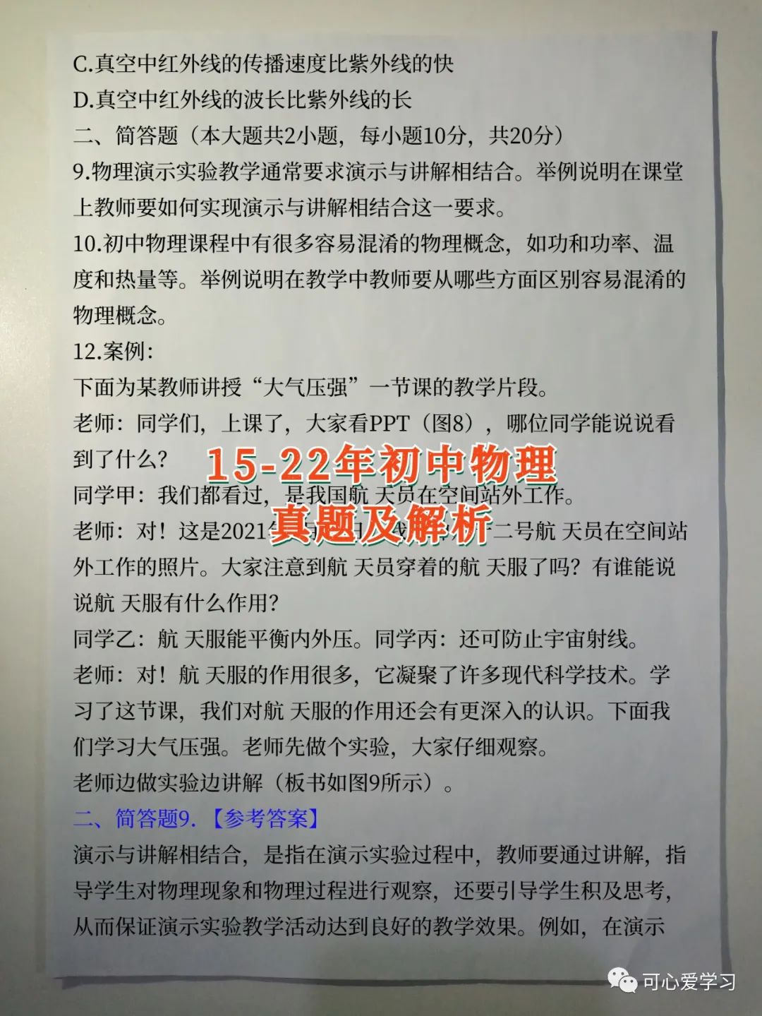 初中物理功教材分析