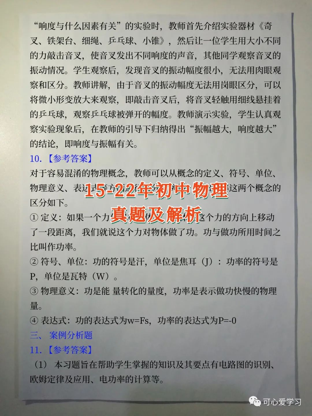 初中物理功教材分析