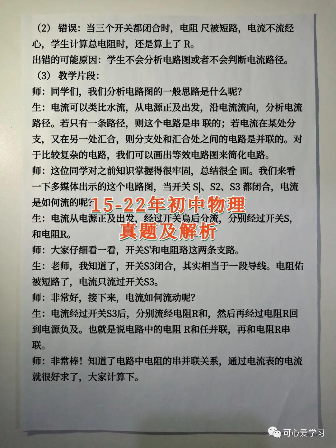 初中物理功教材分析