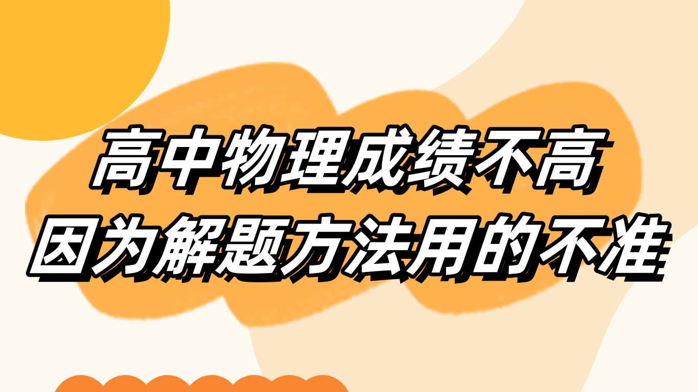 高中物理心得體會