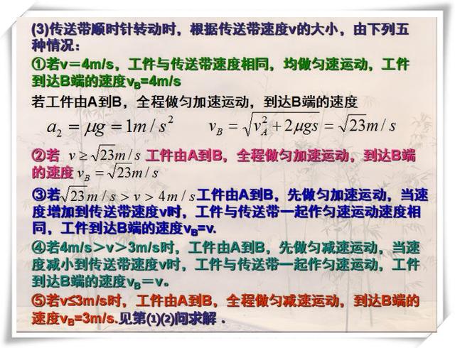 初中物理傳送帶問題