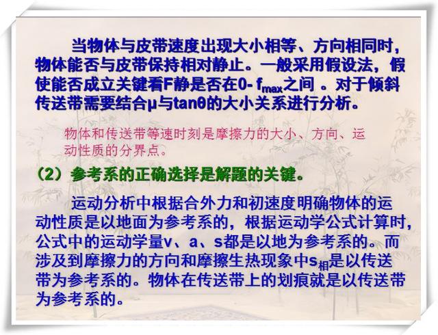 初中物理傳送帶問題