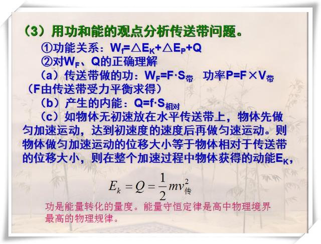 初中物理傳送帶問題