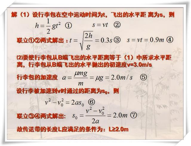 初中物理傳送帶問題