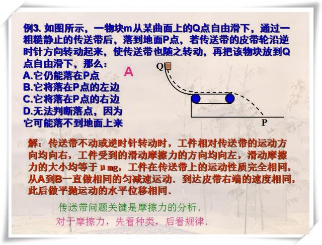 初中物理傳送帶問題