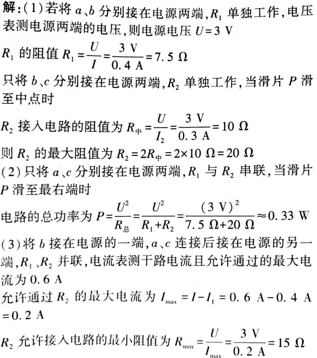 初中物理 電路安全
