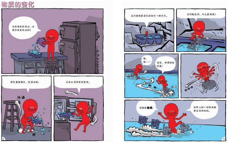 物理漫畫書初中