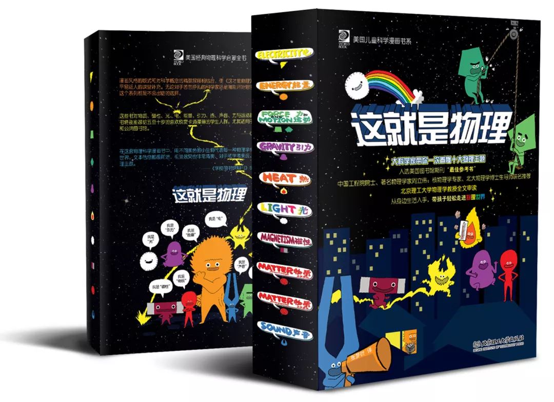 物理漫畫書初中