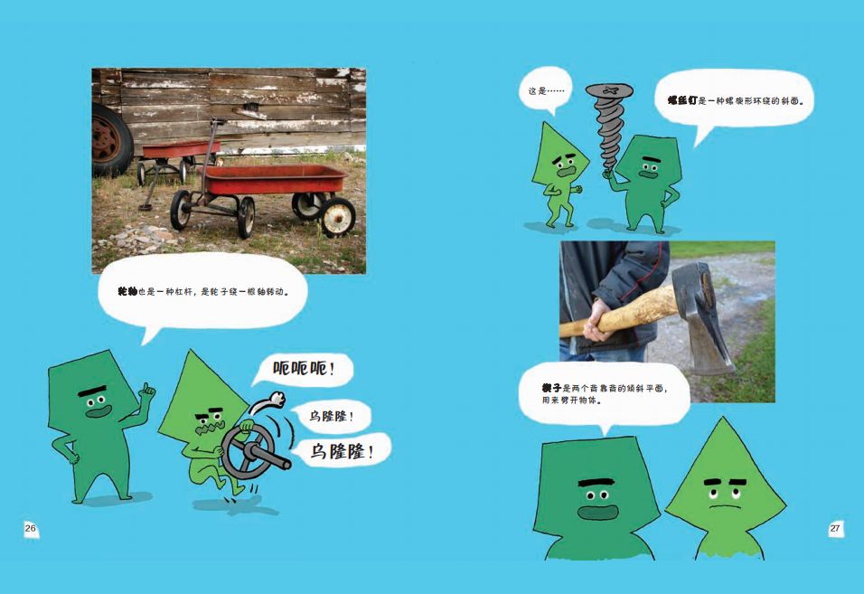 物理漫畫書初中