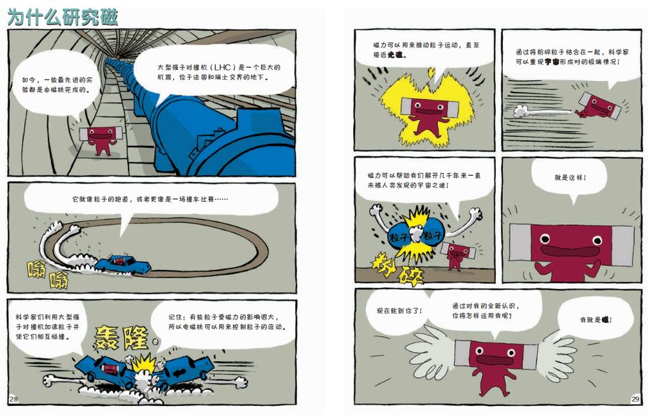 物理漫畫書初中