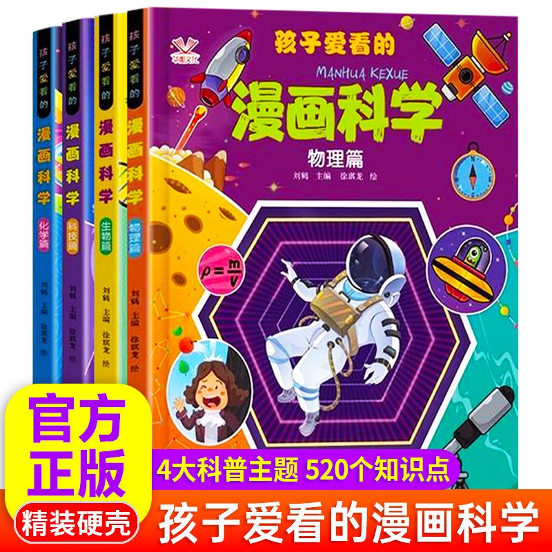 物理漫畫書初中