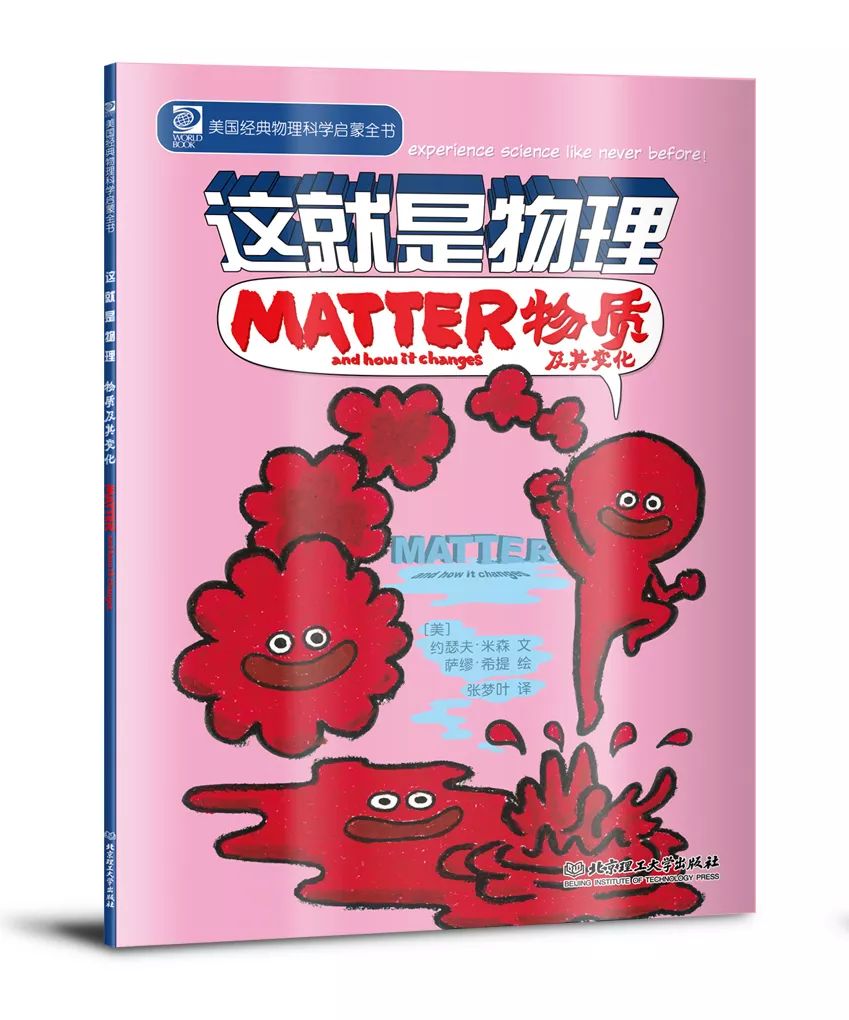 物理漫畫書初中