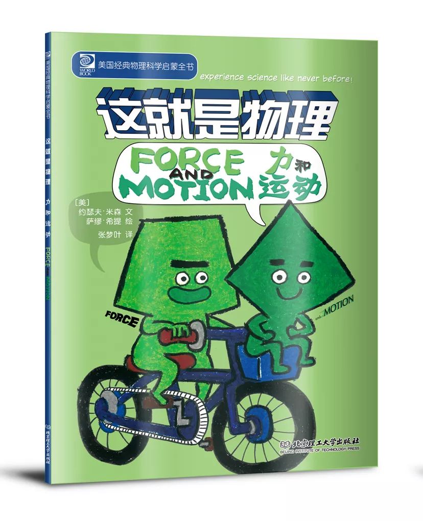 物理漫畫書初中