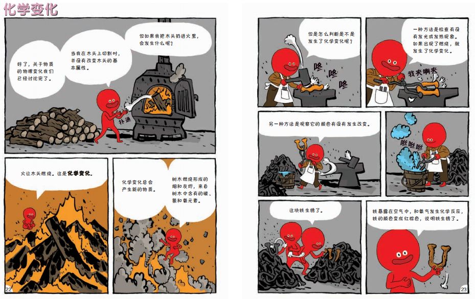 物理漫畫書初中