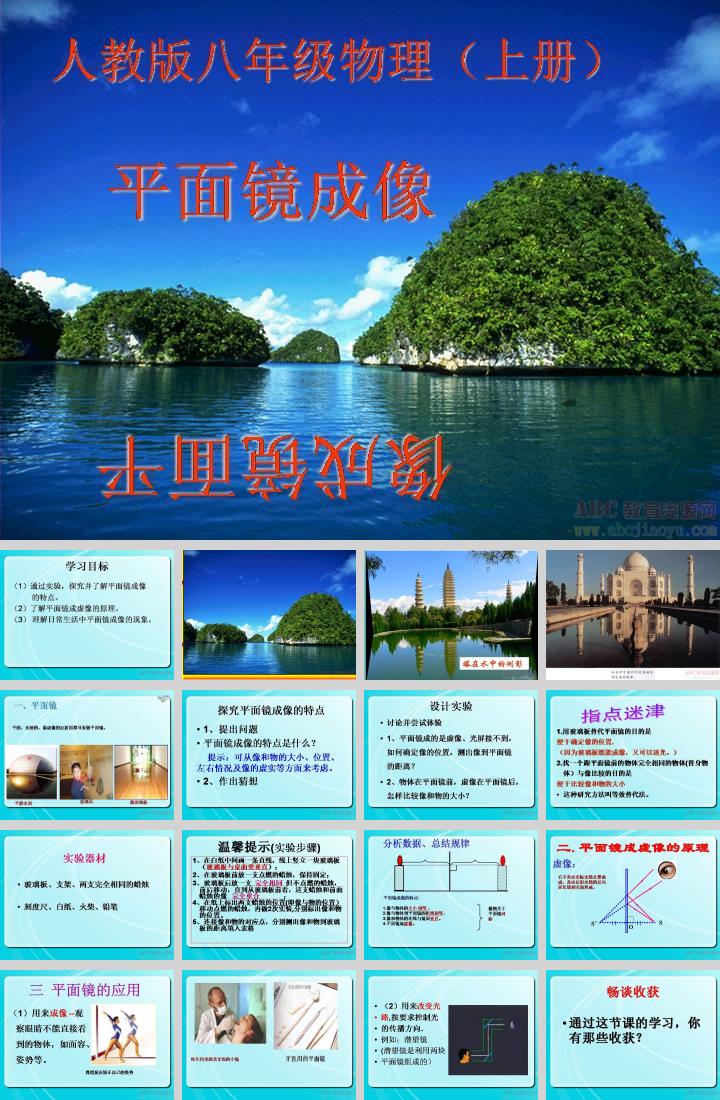 中學(xué)八年級(jí)物理上（第四章）平面鏡成像