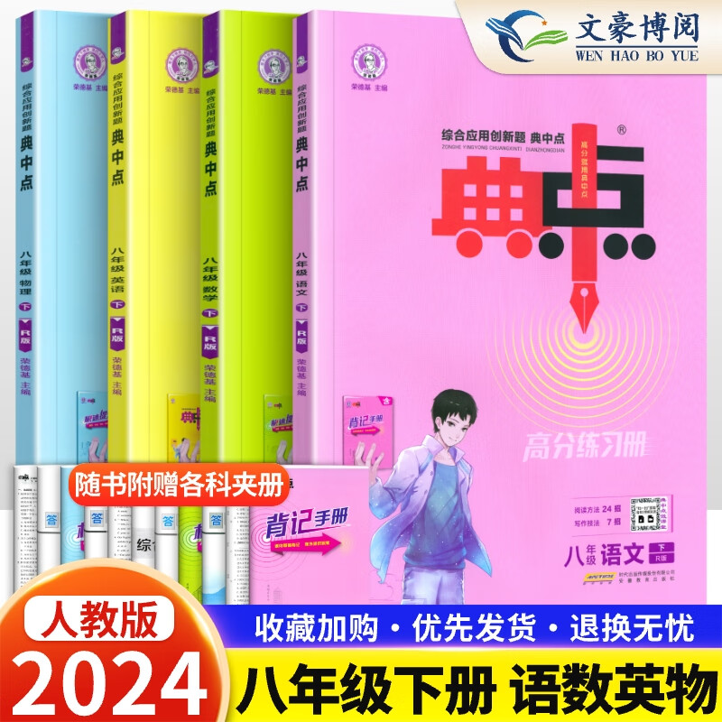 初中物理教材與資料推薦：人教版課本與典中點