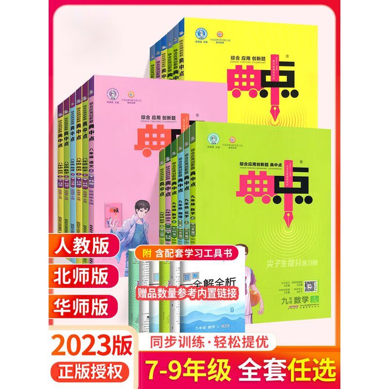 北京初中物理教材目錄