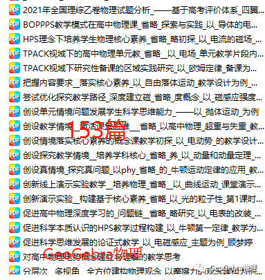 高中物理論文免費