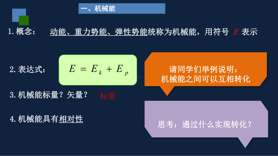 高中物理第七章知識點