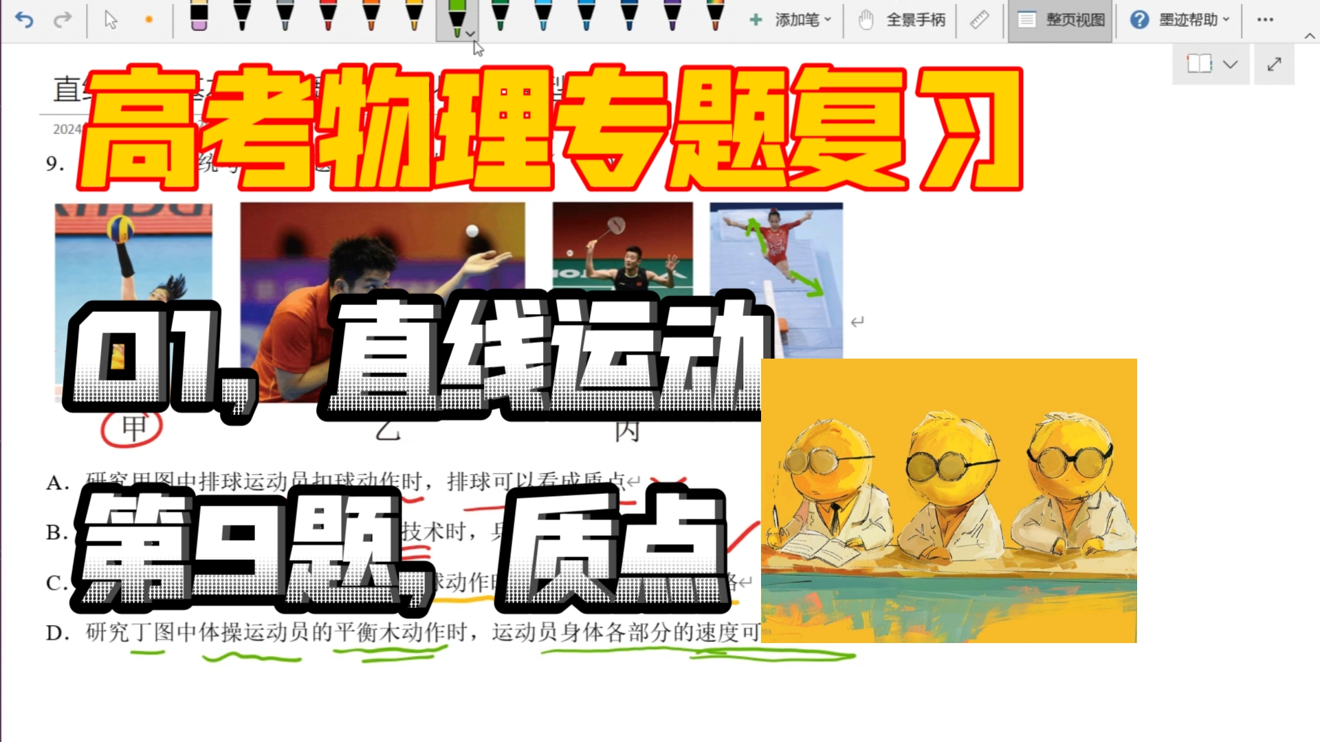 高中物理 思想方法