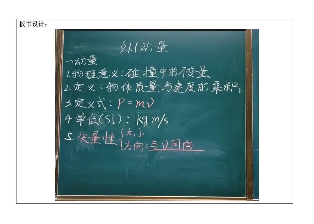 高中物理教學設計師