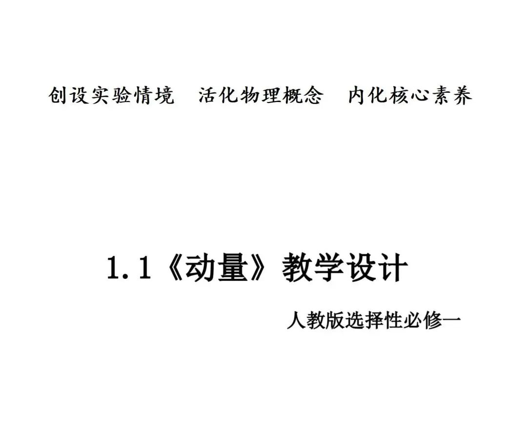 高中物理教學設計師