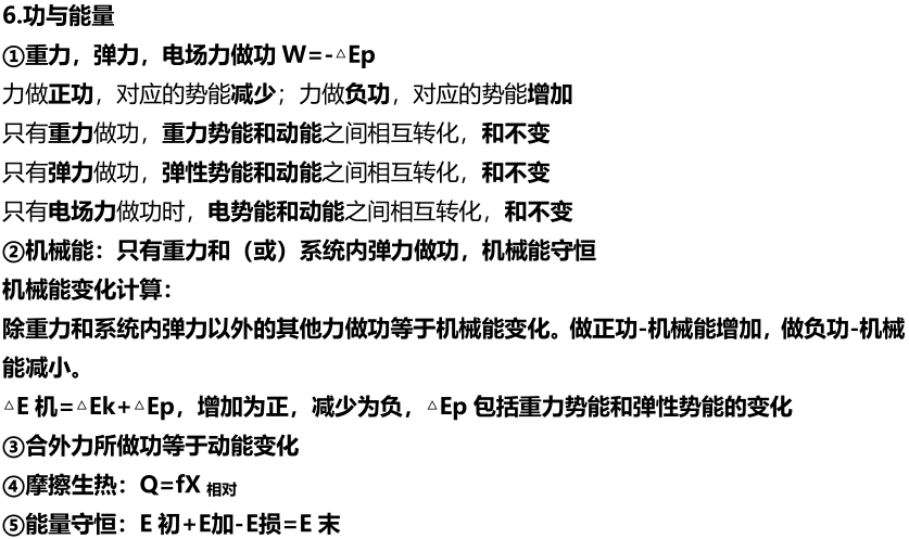 高中物理第七章至第十章