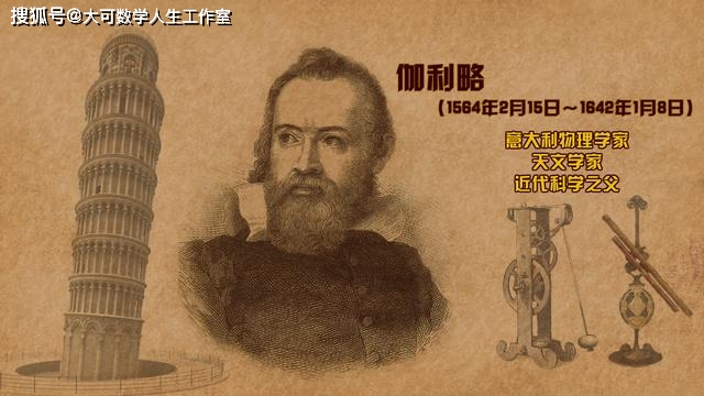 伽利略發明了什么東西