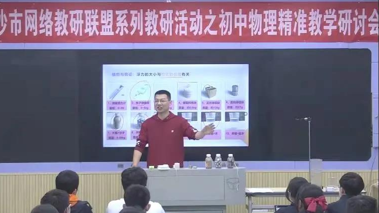 初中物理信息化