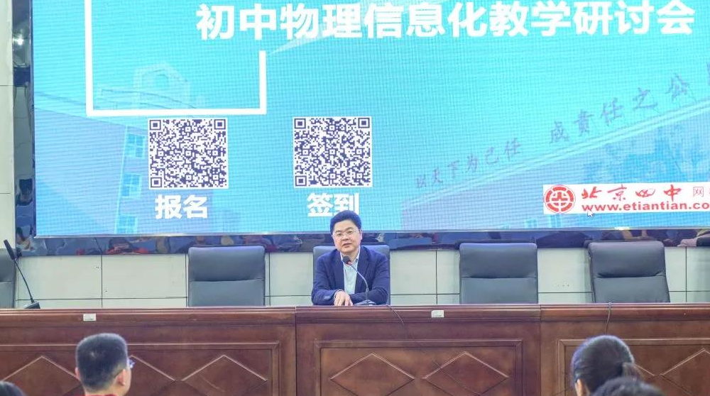 初中物理信息化