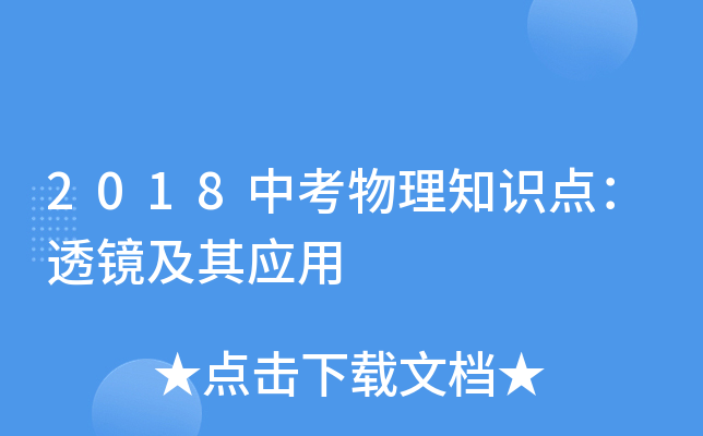 初中物理萬唯中考