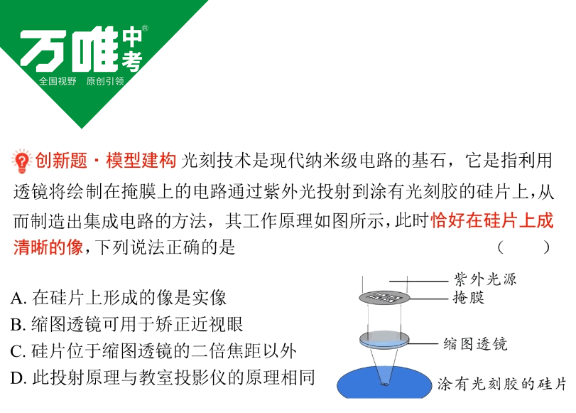 初中物理萬唯中考