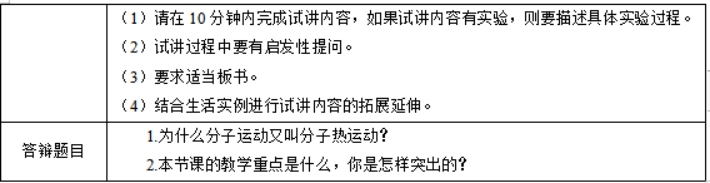 初中物理面試