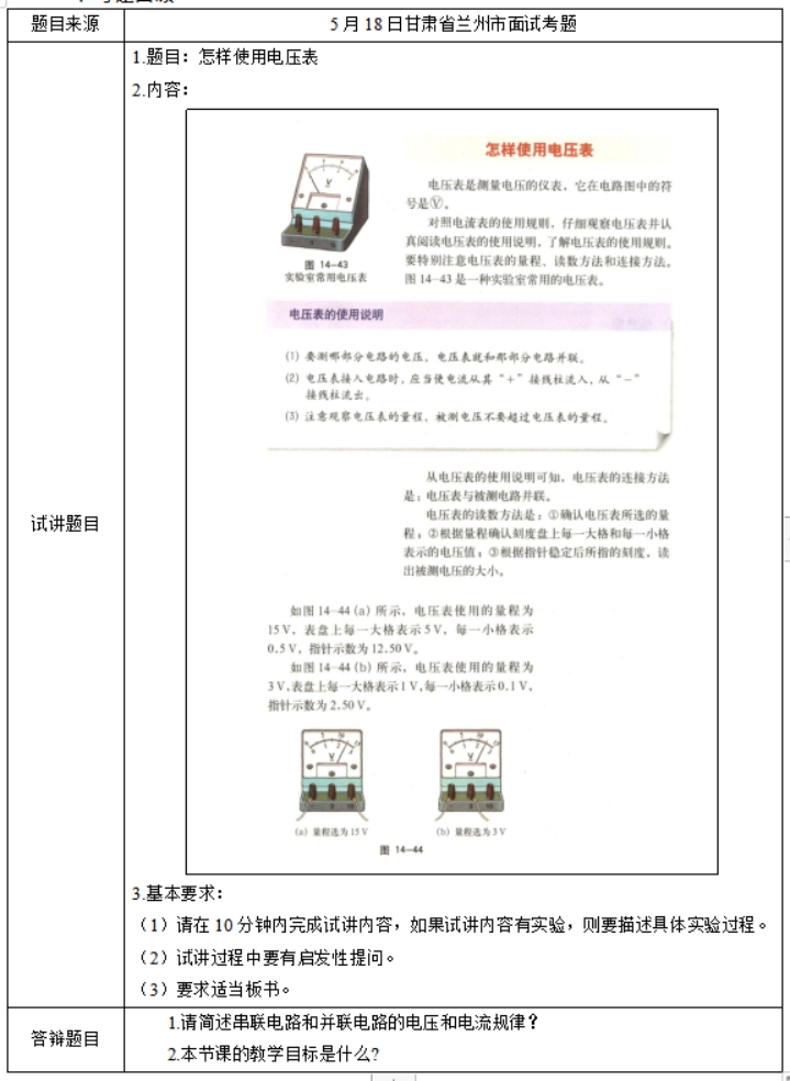 初中物理面試