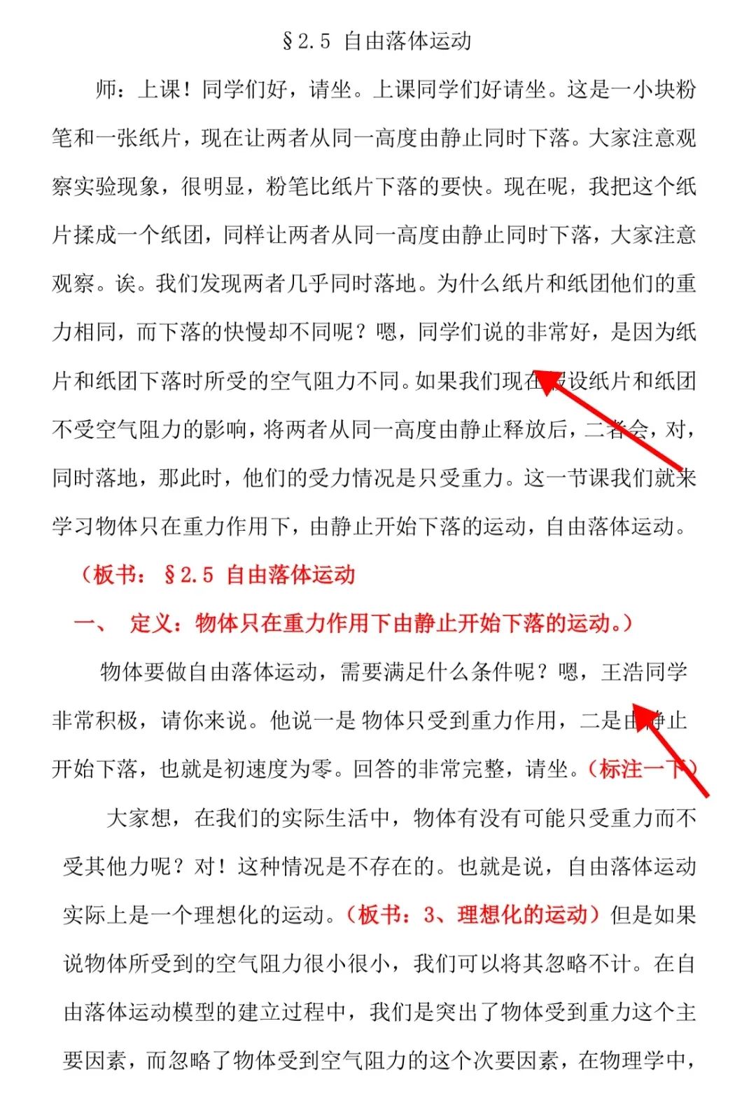 初中物理面試