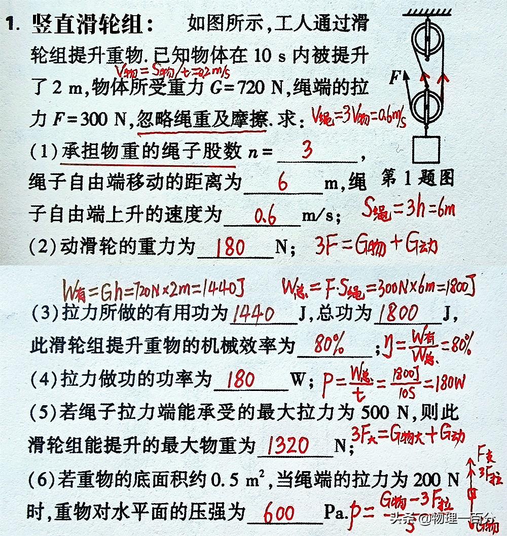 初中物理功計算題