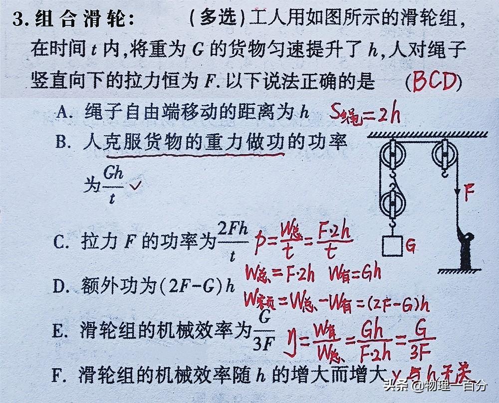 初中物理功計算題