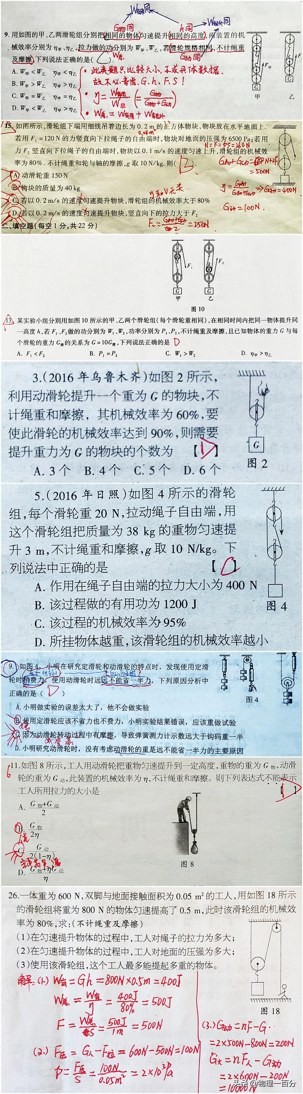 初中物理功計算題