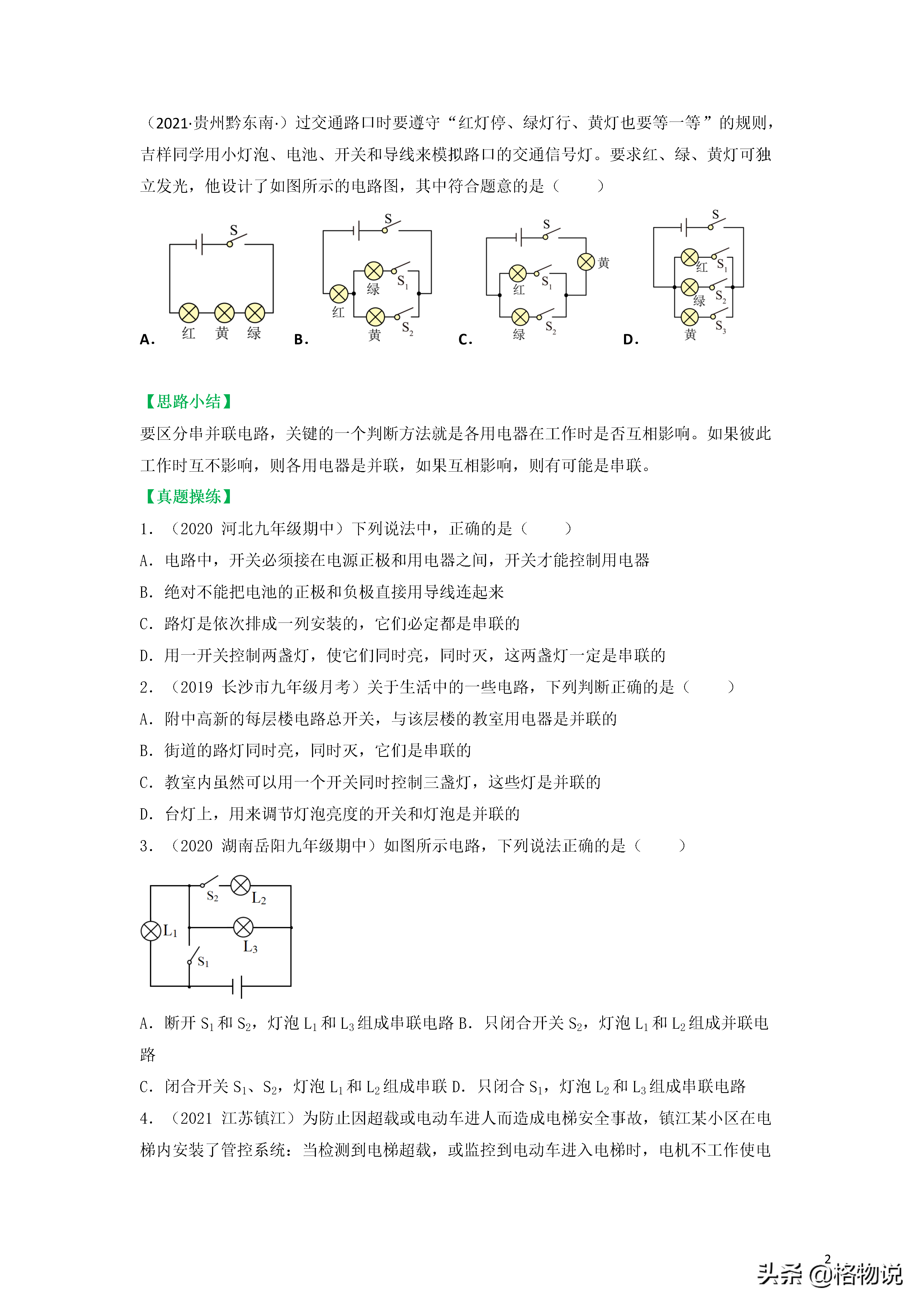 高中物理串聯電路和并聯電路