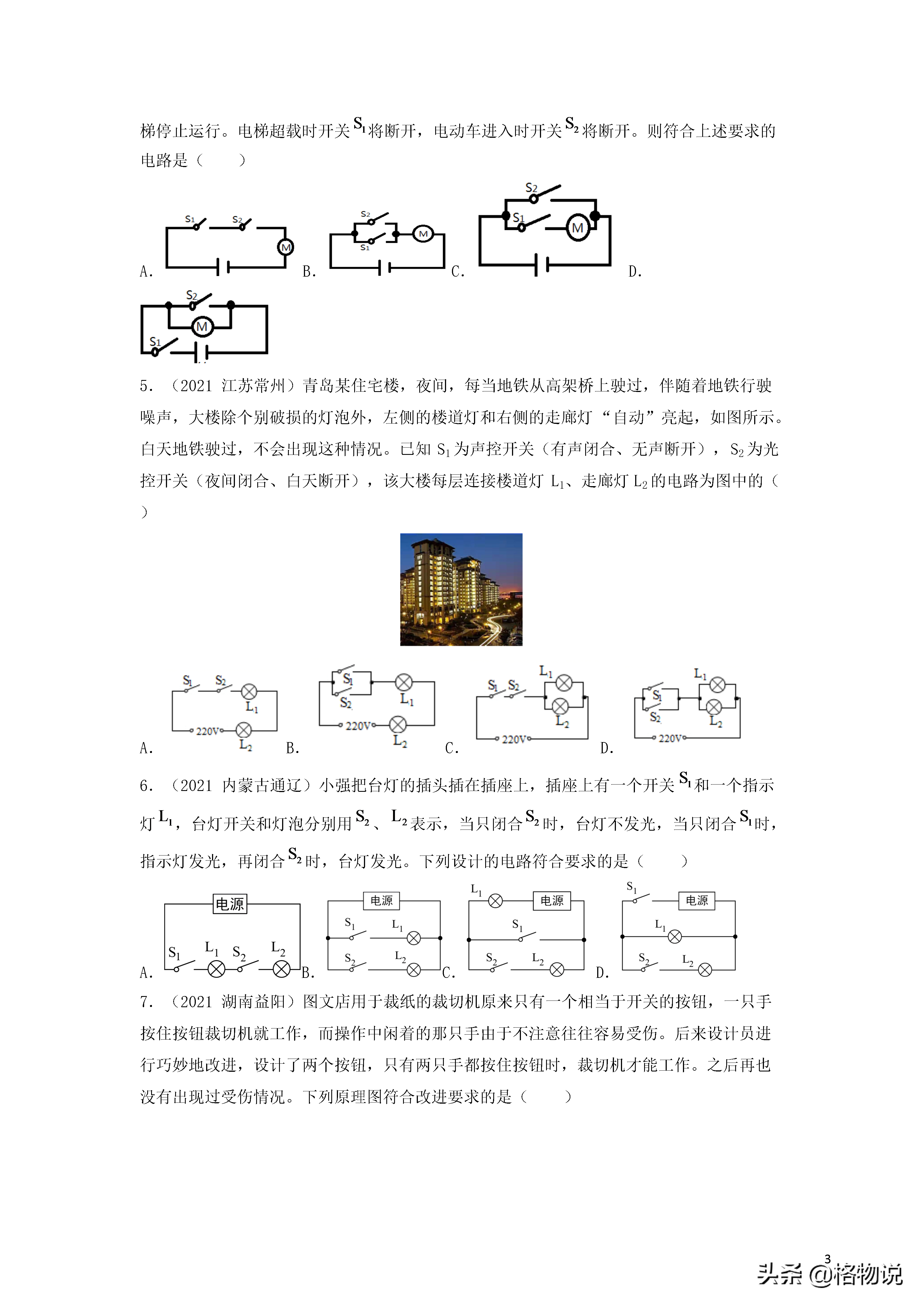 高中物理串聯電路和并聯電路