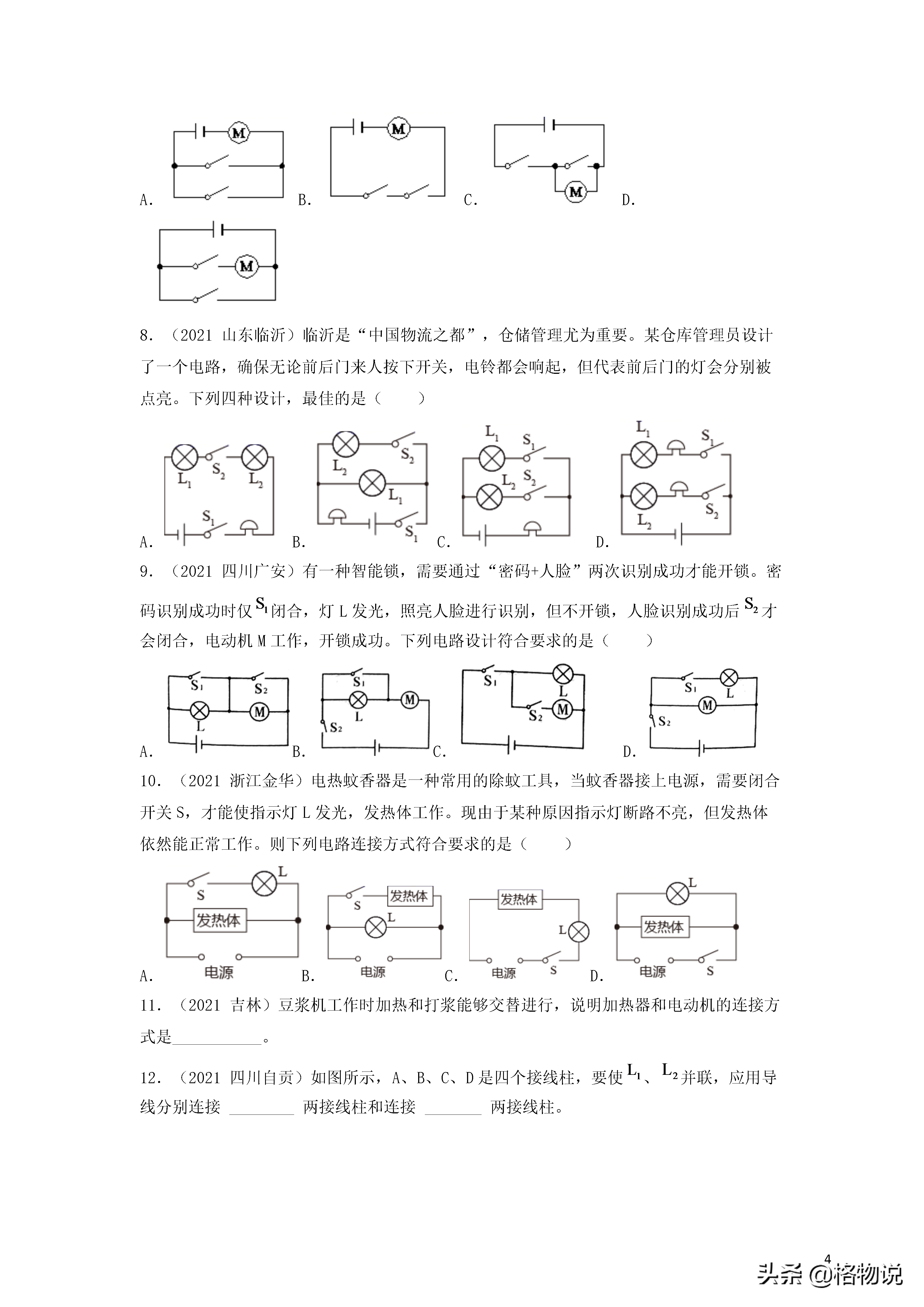 高中物理串聯電路和并聯電路