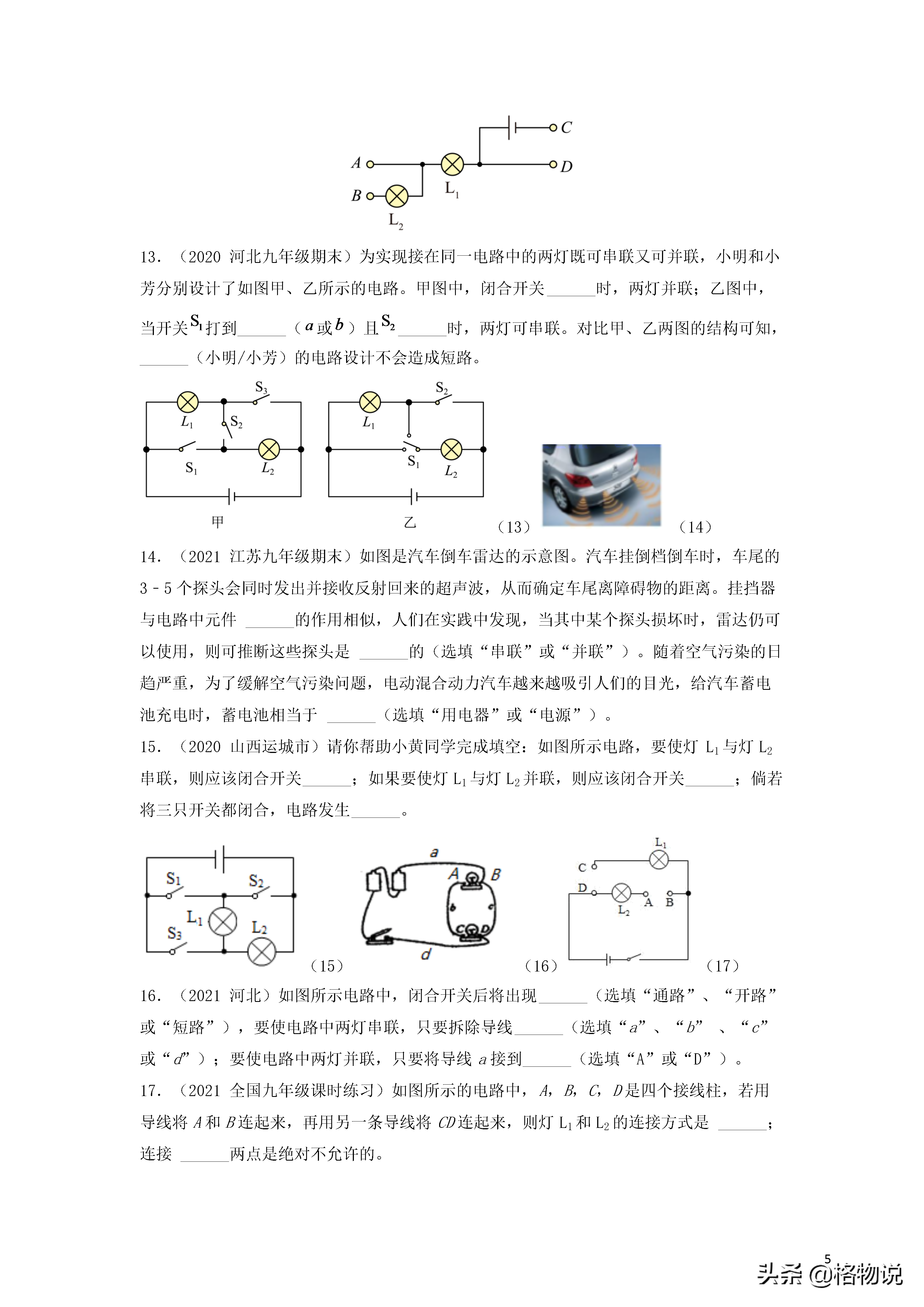 高中物理串聯電路和并聯電路