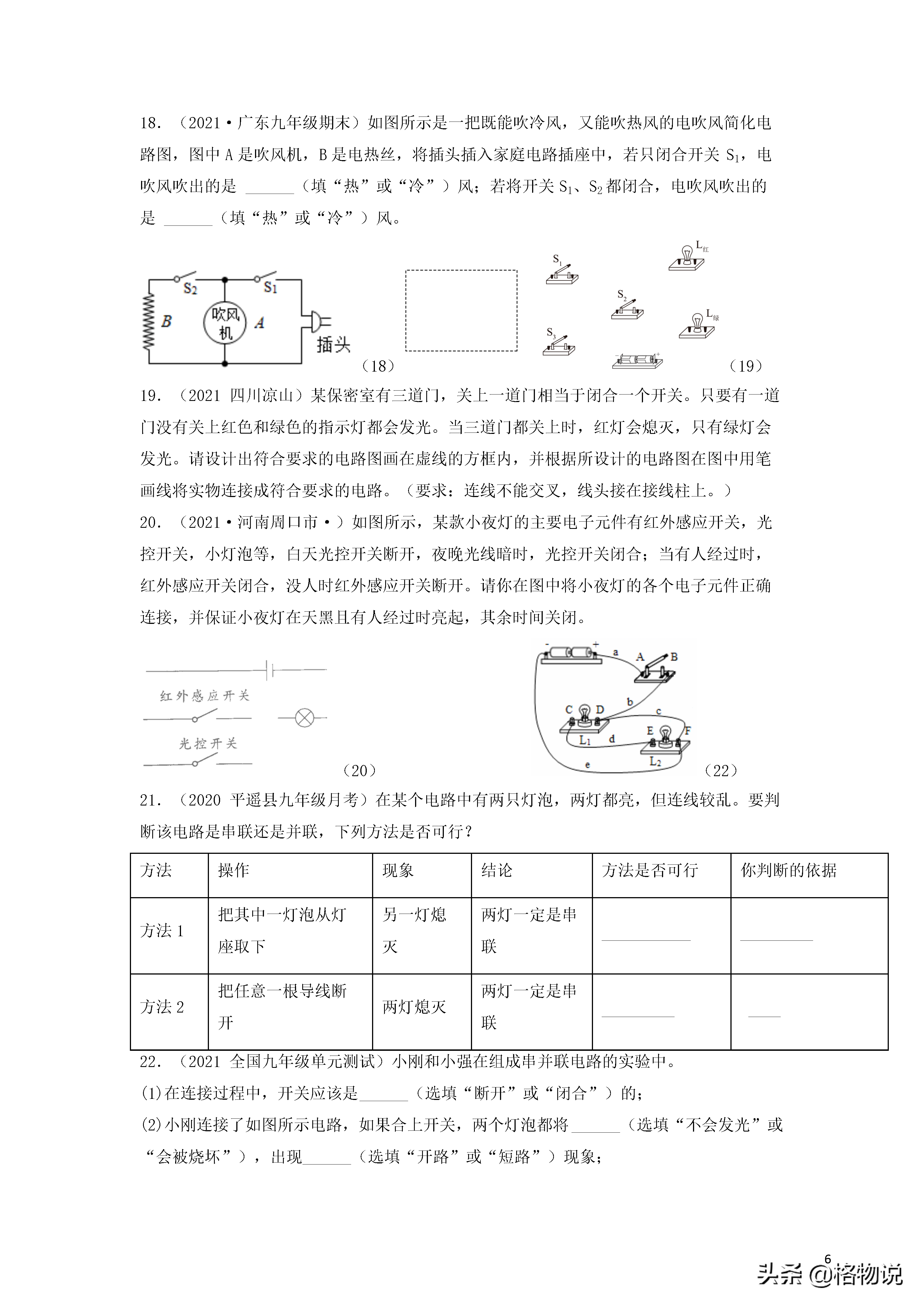 高中物理串聯電路和并聯電路