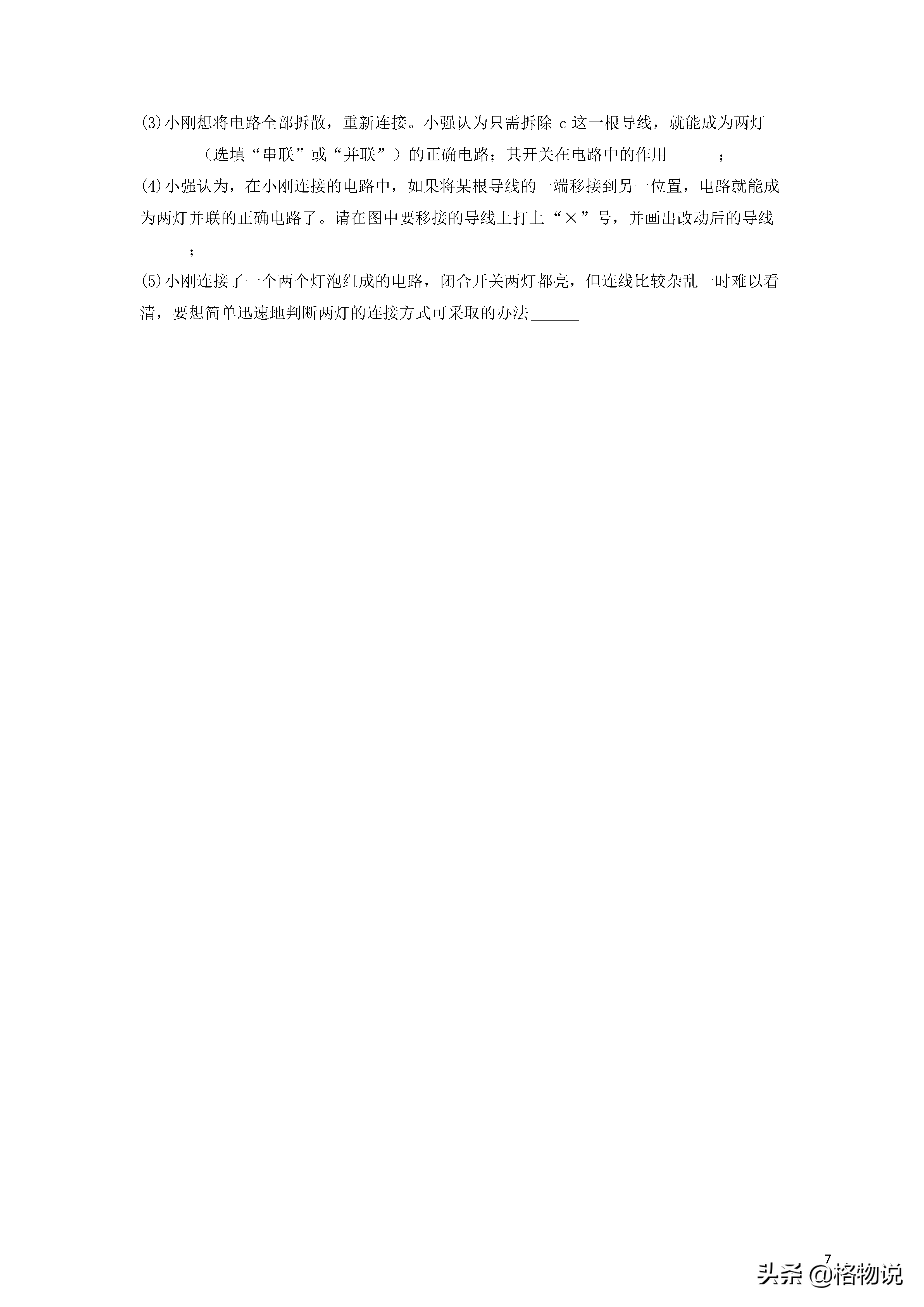 高中物理串聯電路和并聯電路