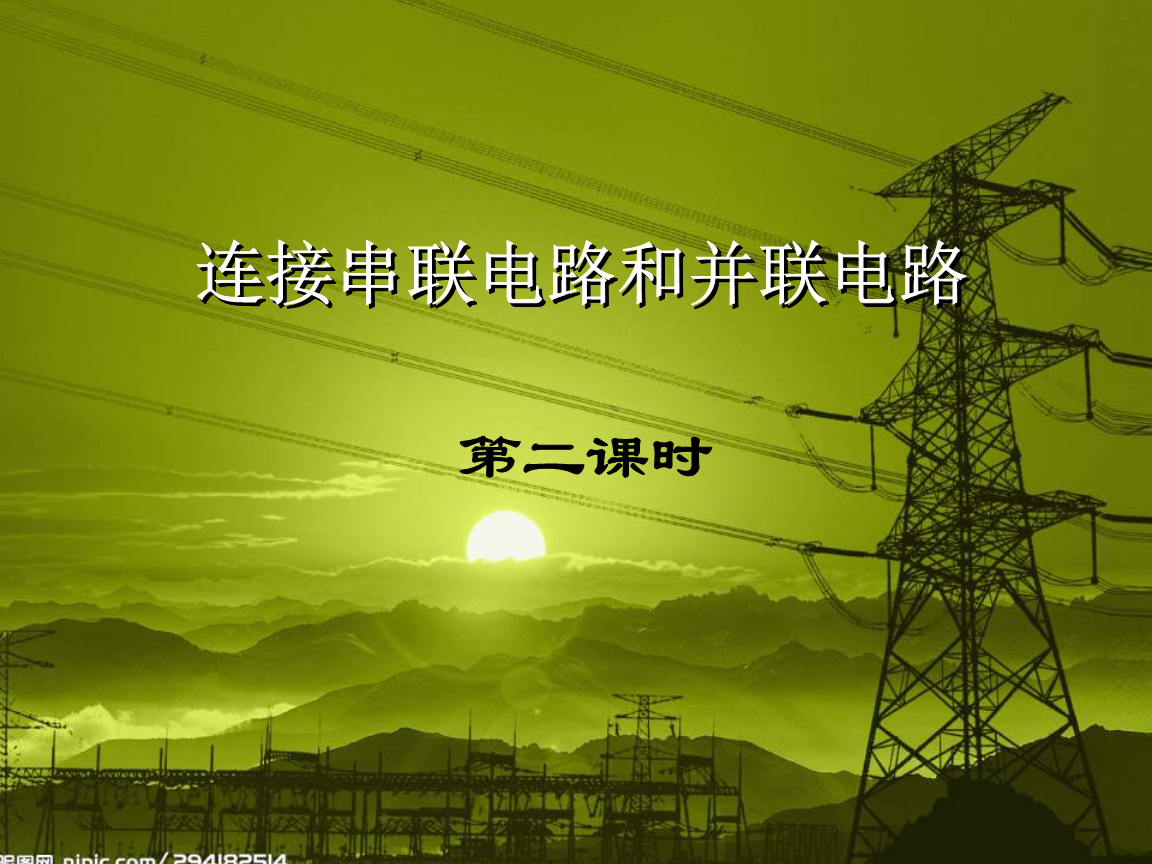 高中物理串聯電路和并聯電路