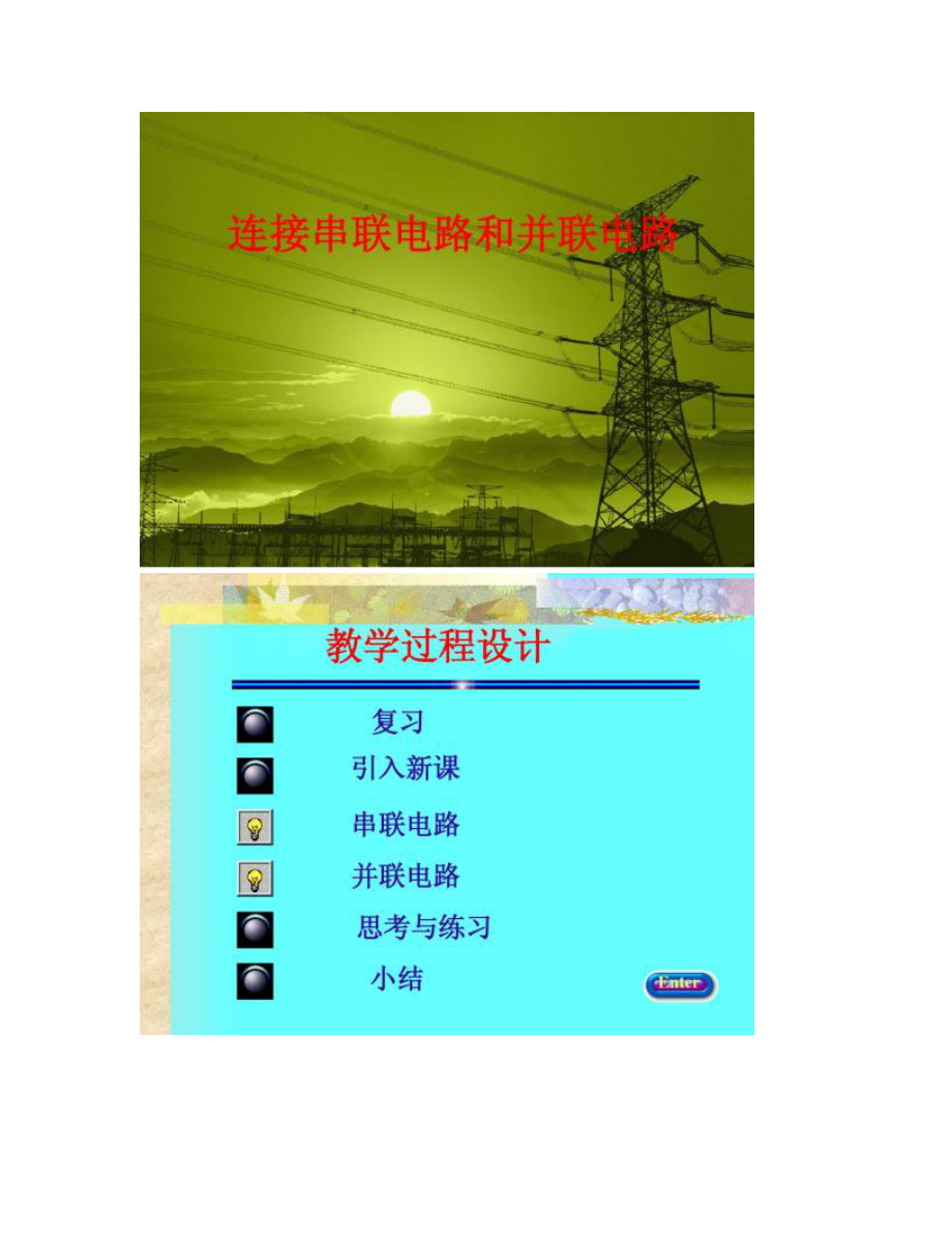 高中物理串聯電路和并聯電路